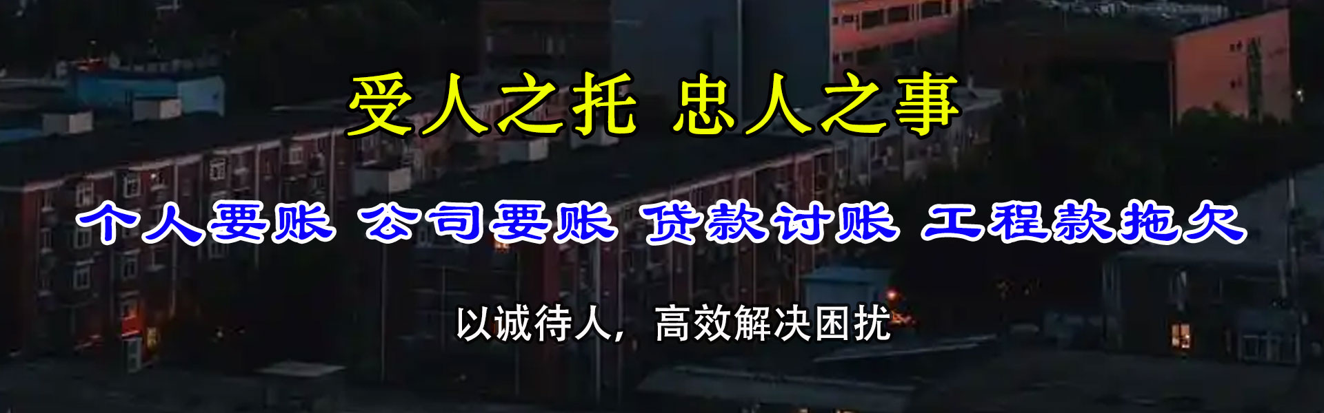 衢江追债公司