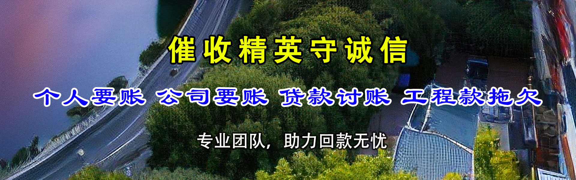 衢江讨债公司